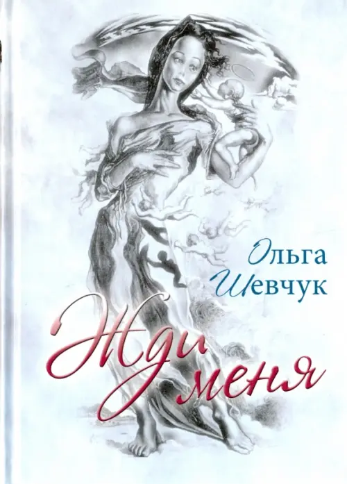 

Жди меня, Серый