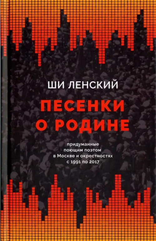 

Песенки о Родине, Чёрный