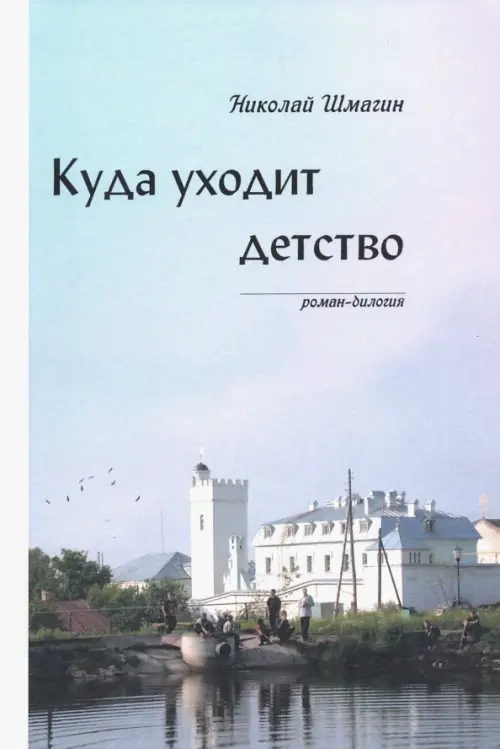 

Куда уходит детство, Голубой
