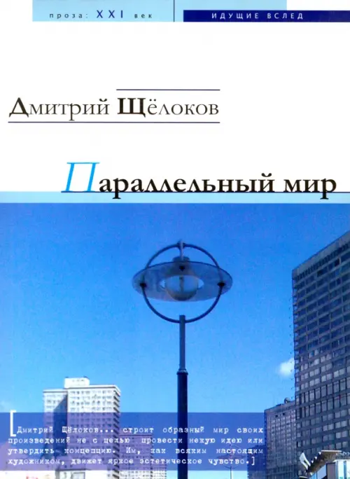 

Параллельный мир, Голубой
