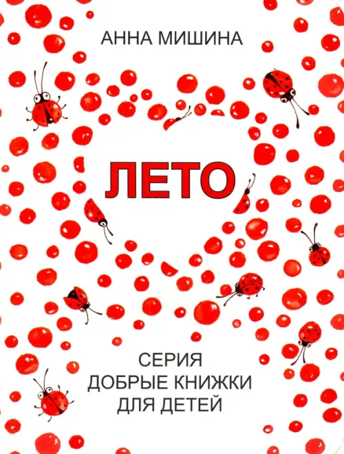 

Лето, Белый