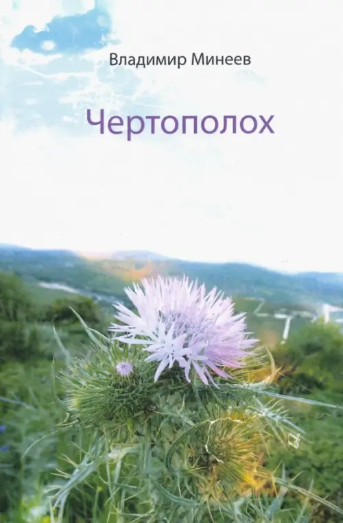 

Чертополох