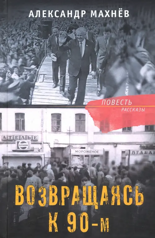 

Возвращаясь к 90-м, Серый