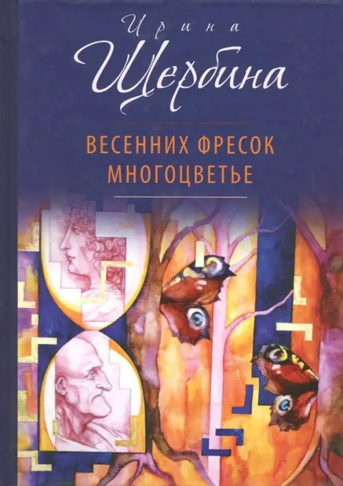 

Весенних фресок многоцветье, Фиолетовый