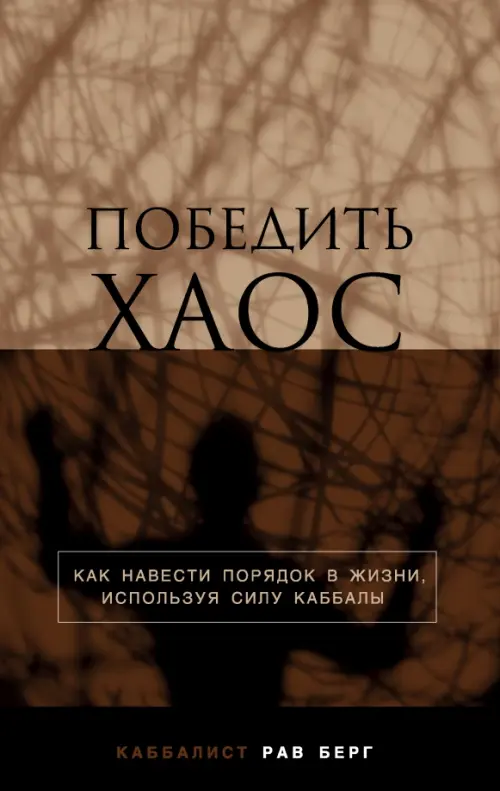 

Победить хаос, Оранжевый