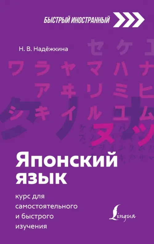 

Японский язык. Курс для самостоятельного и быстрого изучения, Фиолетовый