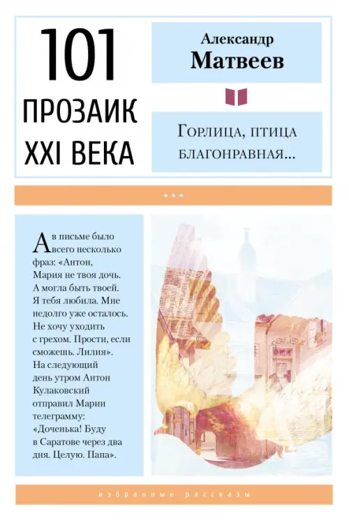 

Горлица, птица благонравная…, Голубой