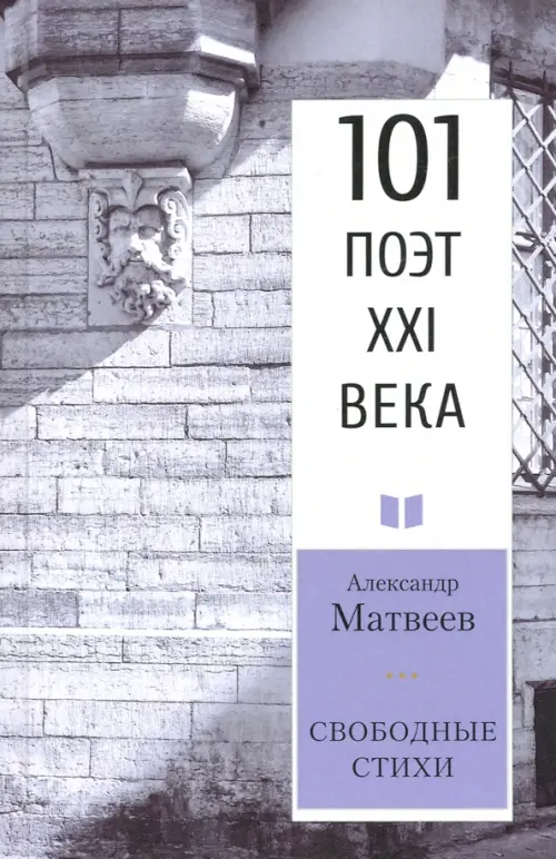 

Свободные стихи. 101 поэт XXI века, Фиолетовый