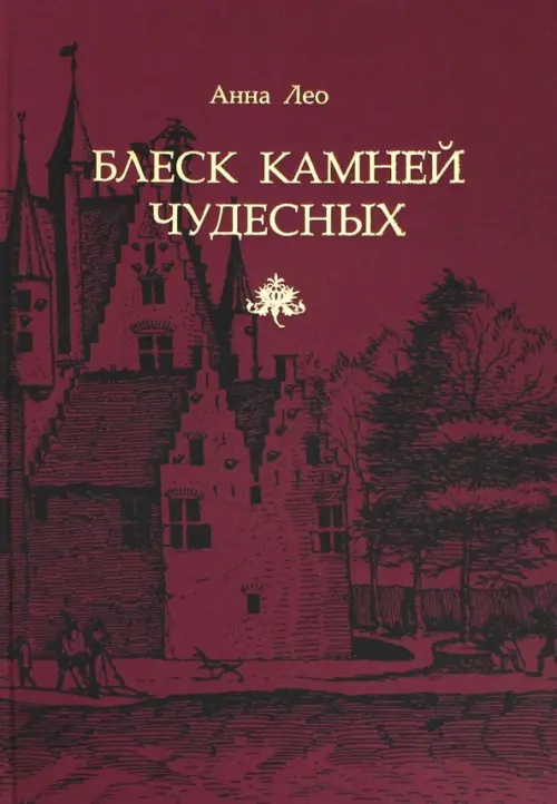 

Блеск камней чудесных, Фиолетовый