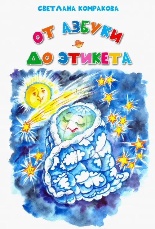 

От азбуки до этикета, Белый
