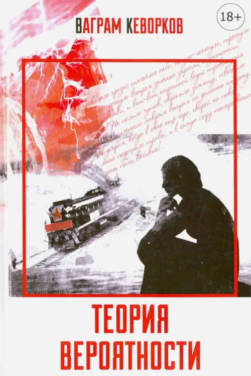 

Теория вероятности, Белый