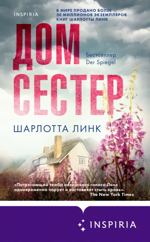

Дом сестер, Серый