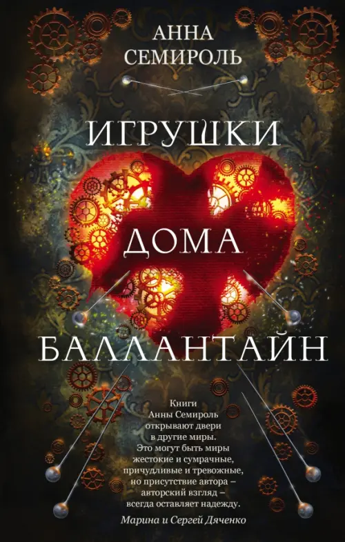 

Игрушки дома Баллантайн, Серый