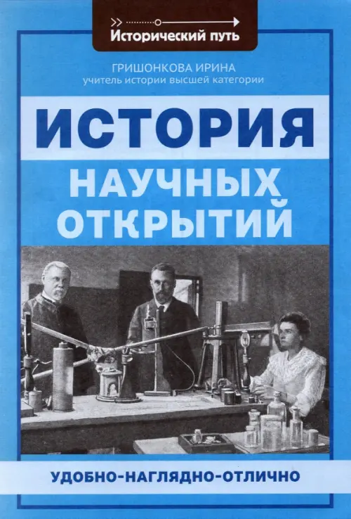 

История научных открытий, Голубой
