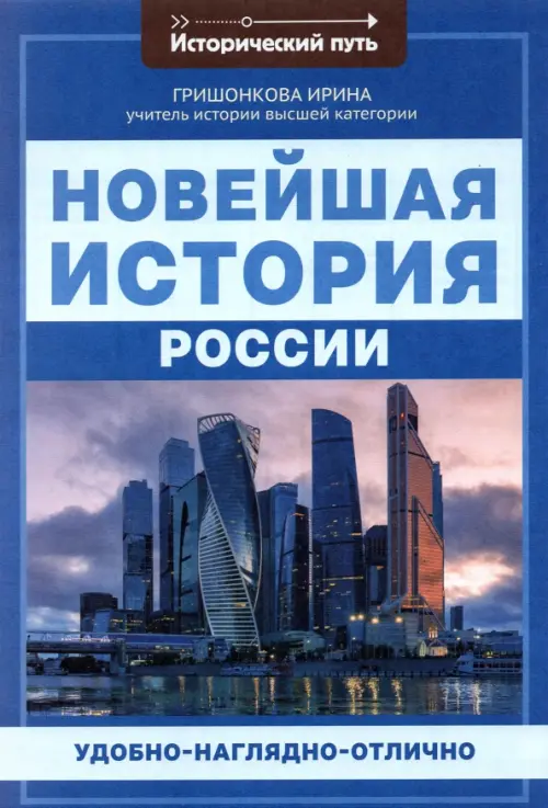 

Новейшая история России, Синий