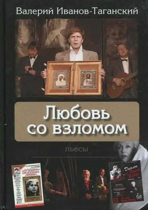 

Любовь со взломом, Чёрный