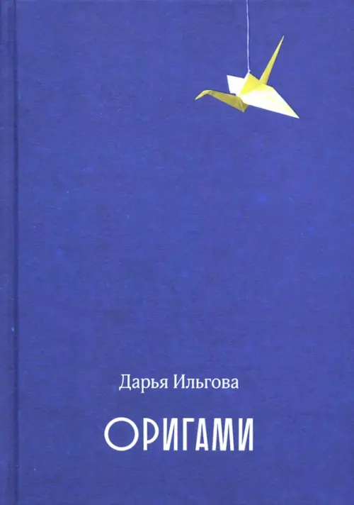 

Оригами, Синий