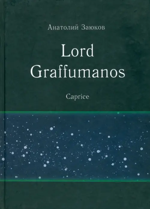 

Lord Graffumanos. Caprice. Сочинение в двух томах, Чёрный