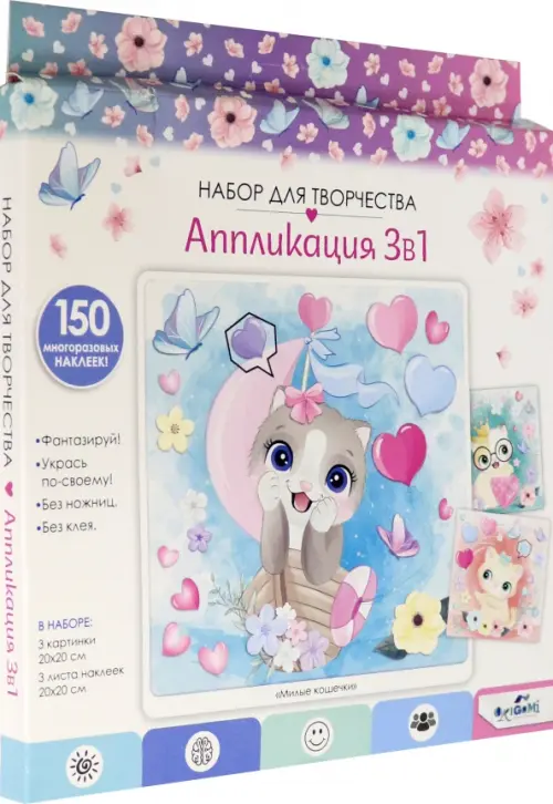 

Аппликация 3 в 1. Милые кошечки, Белый