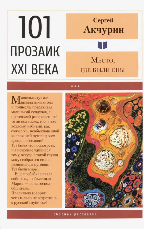 

Место, где были сны, Оранжевый