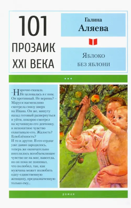 

Яблоко без яблони, Белый