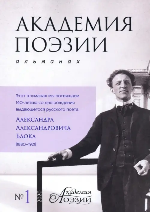 

Альманах "Академия поэзии" № 1 (2020), Серый