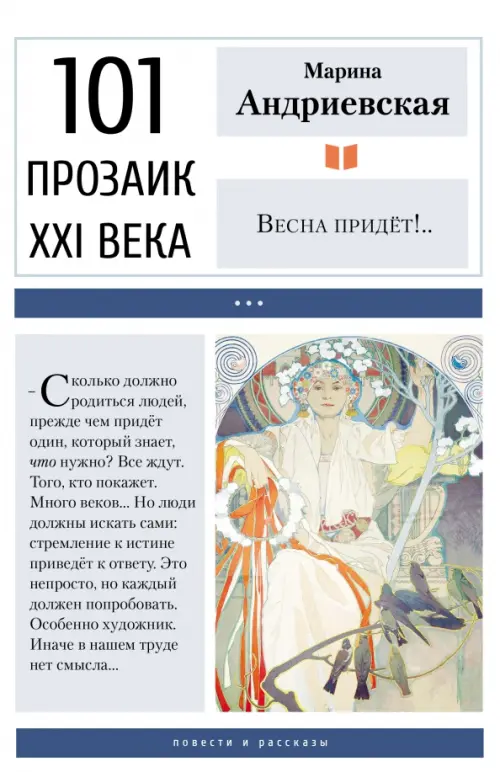 

Весна придёт!.., Серый