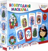 Развивающая игра. Угадайки. Новогодний маскарад