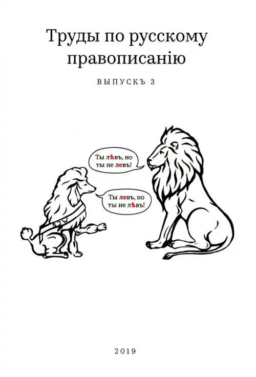 

Труды по русскому правописанію. Выпускъ 3, Белый