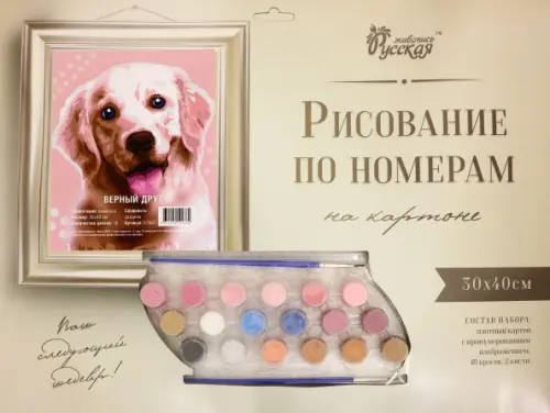 

Рисование по номерам на картоне. Верный друг, 30х40 см, Серый