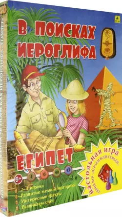 Настольная игра. Египет. В поисках иероглифа