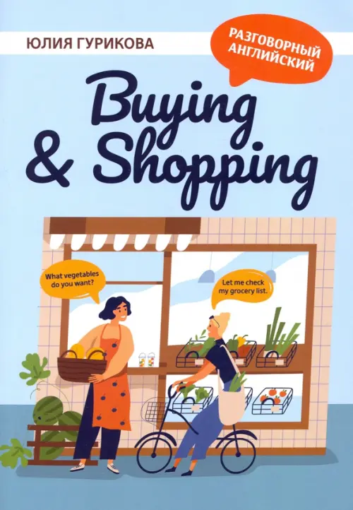 

Buying & Shopping, Голубой