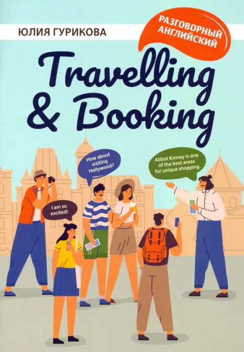 

Travelling & Booking, Зелёный