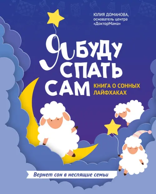 

Я буду спать сам. Книга о сонных лайфхаках, Синий