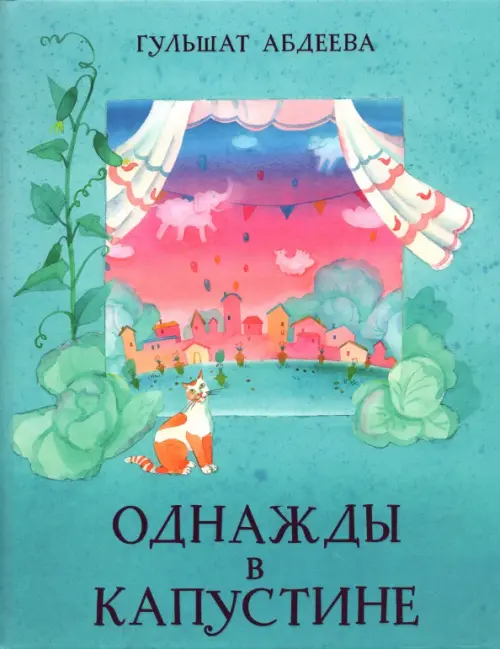

Однажды в Капустине, Голубой