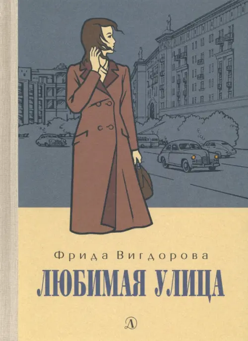 

Любимая улица, Серый