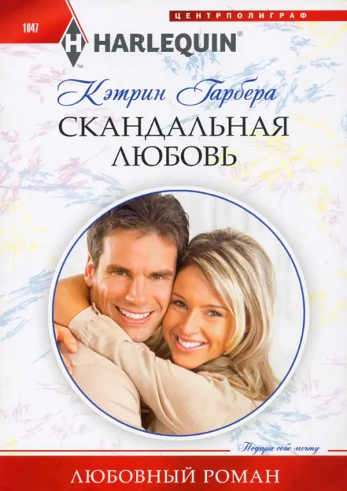 

Скандальная любовь, Белый