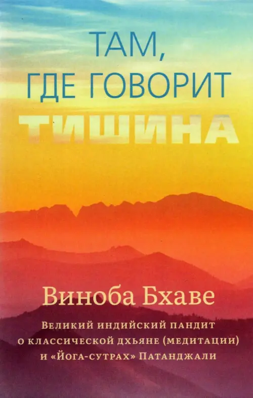 Там, где говорит тишина