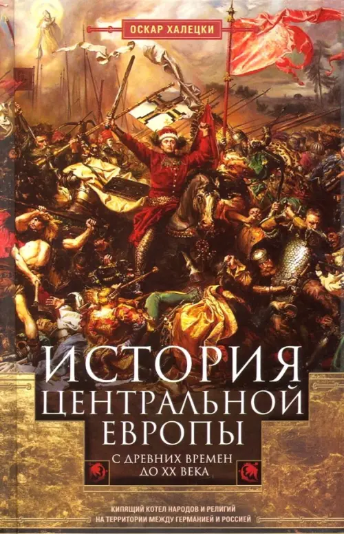 

История Центральной Европы с древних времен до ХХ века, Оранжевый