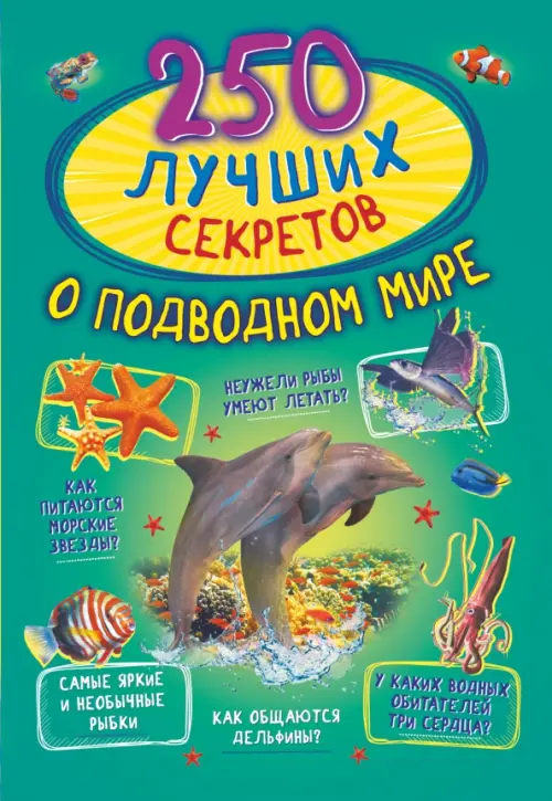 

250 лучших секретов о подводном мире, Зелёный