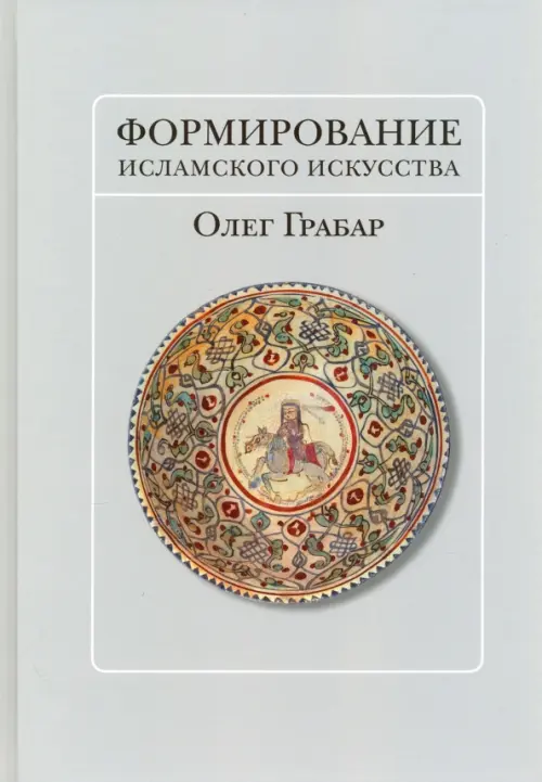 

Формирование исламского искусства, Серый