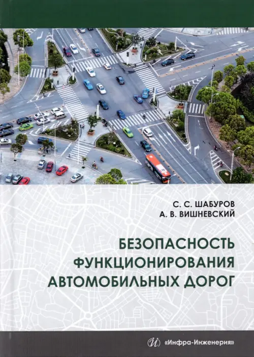 

Безопасность функционирования автомобильных дорог, Серый
