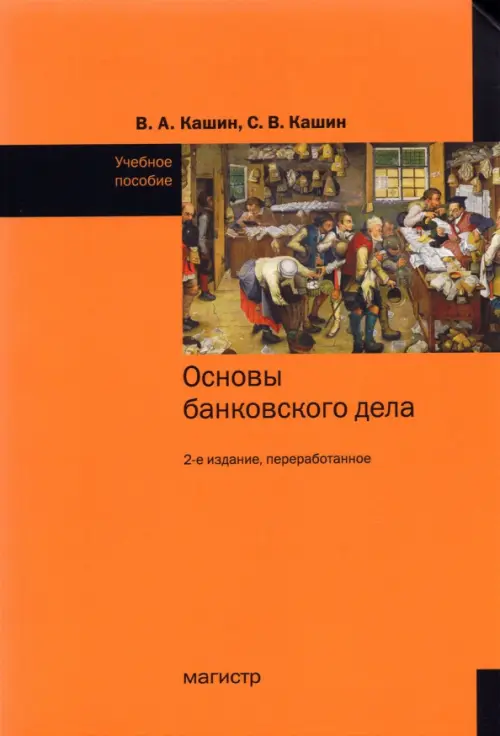 

Основы банковского дела, Оранжевый