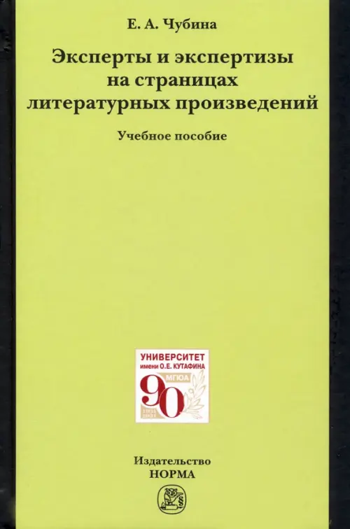 

Эксперты и экспертизы на страницах литературных произведений, Зелёный