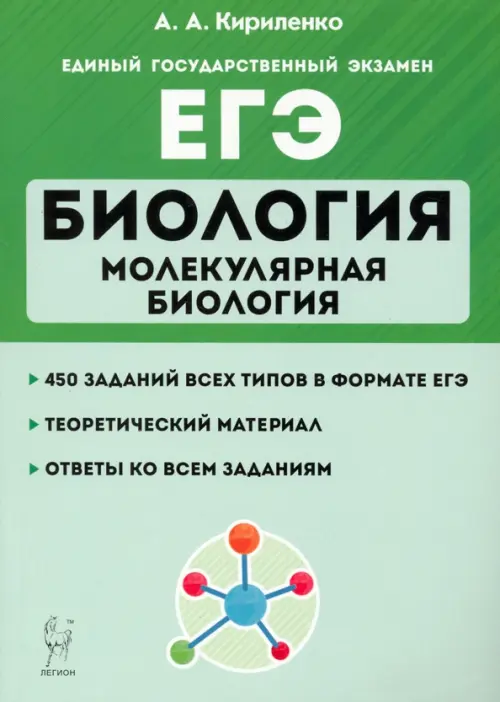 

ЕГЭ Биология. Тренировочные занятия. Молекулярная биология, Зелёный