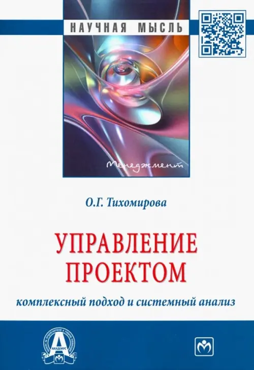 

Управление проектом. Комплексный подход и системный анализ, Белый
