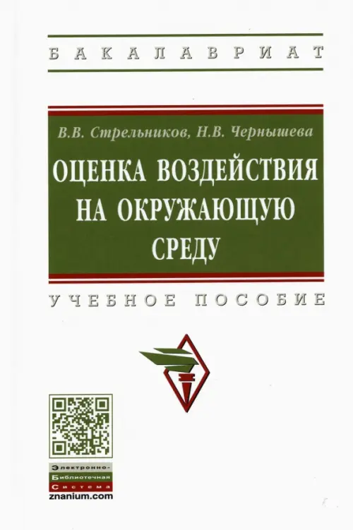 

Оценка воздействия на окружающую среду. Учебное пособие, Белый