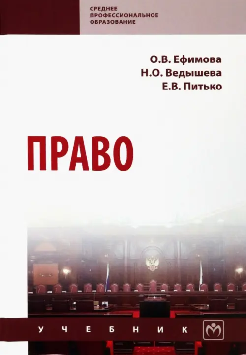 

Право. Учебник, Белый