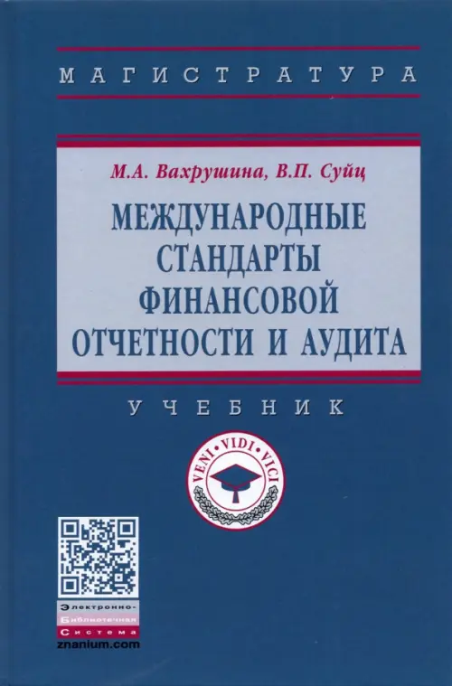 

Международные стандарты финансовой отчетности и аудита, Синий
