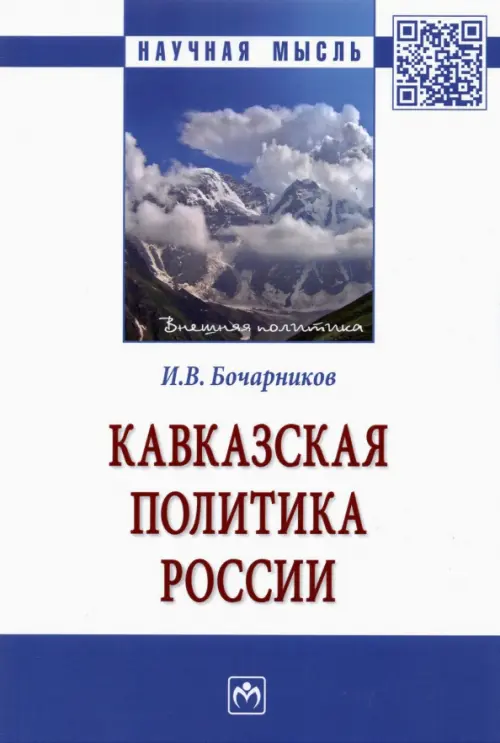 

Кавказская политика России, Белый